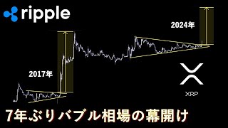 これからとんでもない暴騰相場がくるかもしれない【XRP】 [upl. by Bonine]