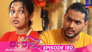 Sansare  සංසාරේ  Episode 180  08th October 2024  Siyatha TV teledrama [upl. by Forsyth]