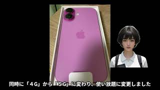 iPhone16 機種変更 [upl. by Ikuy]