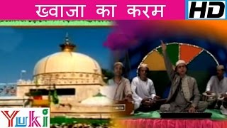 ख्वाजा का करम  Khwaja Ka Karam  Allah Devotional  Haji Aslam Sabri [upl. by Harris]