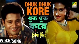 Dhuk Dhuk Kore  Sinthir Sindoor  Bengali Movie Song  Anuradha Paudwal [upl. by Burkhardt]