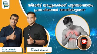 Can smartwatches predict heart attacks  DrJo Joseph amp DrVivek Vincent  MedVentures [upl. by Harriman111]