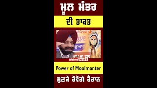 Power of Mool Mantar  Part 2 I Beleive in Gurbani I Motivational story shorts shortvideo [upl. by Shelli]