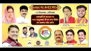 🔴LiveLal Gate Ke Raja Dewas Live Aarti  Sanstha Sidhi Vinayak Dewas [upl. by Yarvis]