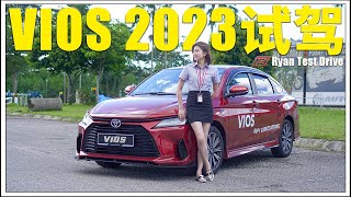 Toyota Vios 2023 试驾  这辆 B  Segment Sedan 给力还是不给力 [upl. by Hunsinger]