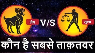 Tula rashi VS Mesh rashi  Mesh rashi nature  Tula rashi nature  Libra  Aries [upl. by Neumark357]