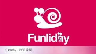 產品與服務說明影片示範案例Funliday [upl. by Eldreda]