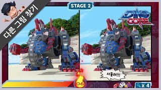 DinoCore Game  Spot the difference with friends  Rex Cleaning  Robot  EP11 [upl. by Xenia202]