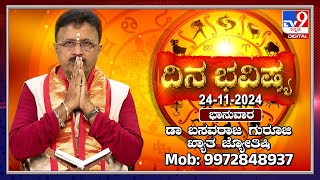 Daily Horoscope Effects on zodiac sign  Dr Basavaraj Guruji Astrologer 24112024  TV9D [upl. by Chemash]