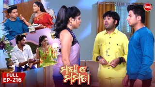 ମାୟା ଓ ମମତା  Maya O Mamata  Full Episode 216  Odia Mega Serial on Sidharth TV 7PM [upl. by Geesey]