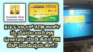 KVG Bank Debit CardATM Card Pin Generation In Kannada [upl. by Nosmirc]