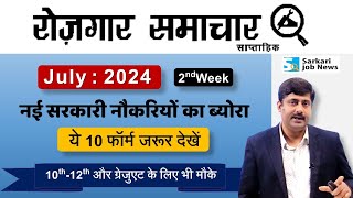 Rojgar Samachar 2nd week July 2024  Top 10 Government Job Vacancy in July  Sarkari Job News [upl. by O'Neil807]