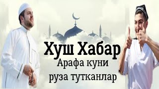 Абдуллох домла Арафа куни руза тутиш  Abdullox Domla Arafa kuni Roza Tutish [upl. by Ailegave]