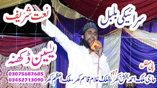 New Naat shareef 2022 yaseen dakhna sraiki naat islamic video TLP new jalsa liaqat baagh tlp updates [upl. by Ynna514]