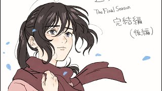 What did Mikasa do after the rumbling EM mockcumentary [upl. by Wilie]