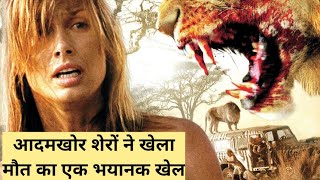 Prey 2007 Movie Explained in Hindi। Wildlife Safari जब बन गया एक मौत का खेल। [upl. by Phedra810]