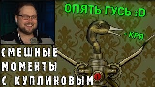 СМЕШНЫЕ МОМЕНТЫ С КУПЛИНОВЫМ 68  Forgotten Hill Disillusion СМЕШНАЯ НАРЕЗКА [upl. by Htenaj776]