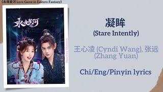 凝眸 Stare Intently  王心凌 Cyndi Wang张远 Zhang Yuan《永夜星河 Love Game in Eastern Fantasy》ChiEngPin [upl. by Nainatrad]