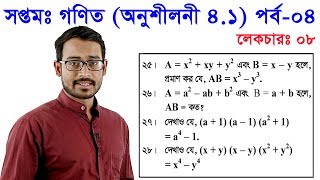 08 Class 7 Math Chapter 41 Part4 [upl. by Alegna]