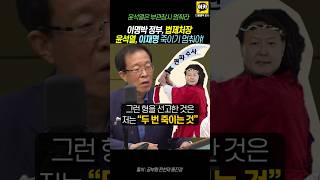 이명박 정부 법제처장 quot윤 이재명 죽이기 멈춰라quot 윤석열 김건희 명태균 [upl. by Ole]