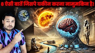 8 FACTS Jo Jhoot Lagte Hai PAR EKDUM SACH HAI 8 Stupendous Amazing Facts  FactTechz AMAZING Facts [upl. by Ara]