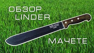 Обзор ножа Linder Heavy Duty Machete [upl. by Swinton]