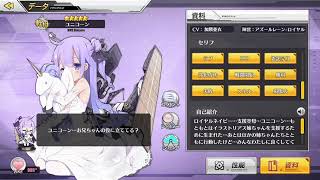 ユニコーン セリフ集 アズールレーン [upl. by Oflunra]