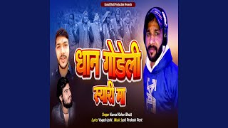 Dhan Godeli Syari Ma Feat Kamal Kishor Bhatt [upl. by Pietje]