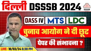 DSSSB MTSLDCDASS GRADE 4 VACANCY 2024 LATEST NEWS  DSSSB AGE RELAXATION 2024 UPDATE  SANJEEV SIR [upl. by Ainitsirhc]