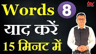 Word List8 Vocabulary अब आसान है Learn vocabulary with pics and sound with Hindi examples [upl. by Jillana582]