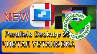 КАК УСТАНОВИТЬ Parallels Desktop 200 СДЕЛАЙ ЭТО ПРАВИЛЬНО [upl. by Carolee]