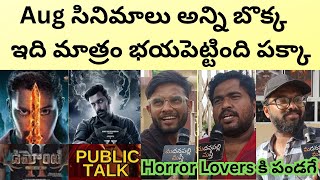 Demonte Colony 2 Public Talk  Demonte Colony 2 Review  Demontecolony2 Telugu  Madanapalli Masthi [upl. by Auhso]