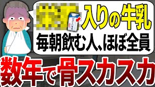 【ゆっくり解説】飲んで良いのはこの3つだけ！一生歩けるための正しい牛乳の選び方 [upl. by Everson420]