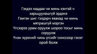 Opozit  Bi chamd hairtai lyrics [upl. by Behlau381]