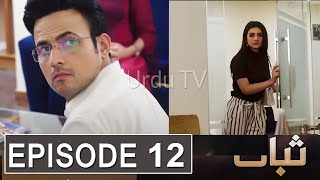 Sabaat Episode 12 Promo Sabaat Episode 12 Teaser Sabaat Epiosde 12 Teaser  Saabat Drama Promo [upl. by Patterman97]