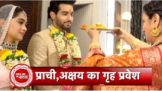 Kumkum Bhagya Finally PrachiAkshays Gruh Pravesh Ceremony  SBB [upl. by Eednak]