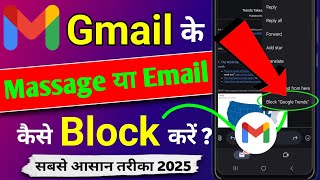 Gmail ID के massage या Email कैसे Block करे  How to block Gmail messages or emails  Block email [upl. by Hgalehs475]