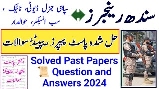 PAKISTAN SINDH RANGERS TODAY PAST PAPERS 2024  SINDH RANGERS SOLVED PAST PAPERS QUESTION [upl. by Williamson]