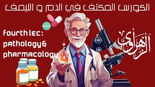 Hematology intensive course Pathology amp Pharmacology [upl. by Neveda]