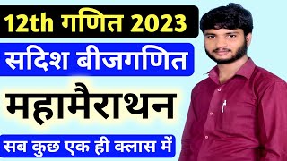 class 12 math sadish bijganit important question 2023 up board12th गणित के महत्वपूर्ण सवाल 2023 [upl. by Mori]