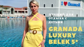 Granada Luxury Belek 5 Турция Белек Лучший отель на 2ой береговой для отдыха с детьми [upl. by Cutcliffe]