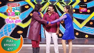 Maharashtrachi HasyaJatra  महाराष्ट्राची हास्यजत्रा  Ep 477  Full Episode  2nd May 2023 [upl. by Arries]