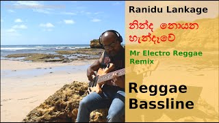 Ranidu Lankage  රනිදු ලංකාගේ  MRElectro  Ninda Noyana Handawe Bass Cover Reggae  Rebassed [upl. by Heron]