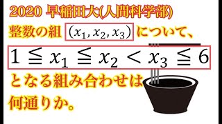 【早稲田大学人科】絶対に取りたい早稲田の問題 [upl. by Aruasor]