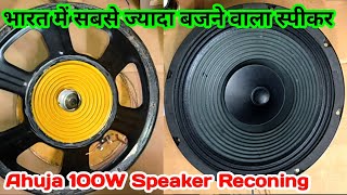 Ahuja 100W Speaker Repairing  आहूजा 100 वाट स्पीकर रिकोनिंग  Ahuja 100W Top Speaker Repairing [upl. by Richart]