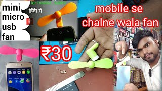 mobile se chalne wala fan ₹30 mini fan [upl. by Akieluz]