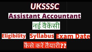 UKSSSC Assistant Accountant New Vacancy 2024  UKSSSC सहायक लेखाकार 2024 [upl. by Hsirrehc]