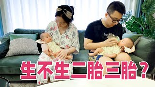 双胞胎宝妈生不生二胎三胎？老公必须得给力，老婆才敢生宝宝！【果妈的双倍幸福】 [upl. by Ayhdnas]