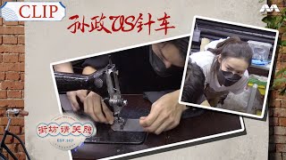 Ayden Sng vs The Sewing Machine 孙政VS针车  Towkay Take a Break 街坊請关照 [upl. by Silloh176]