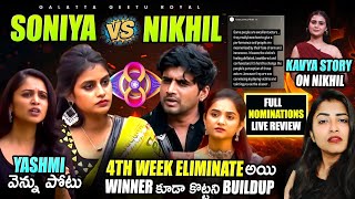 Yashmi Betrayal to Nikhil  Sonia Vs Nikhil  Full Live Nominations by Geetu Royal BIGGBOSS 8 Telugu [upl. by Heimlich]